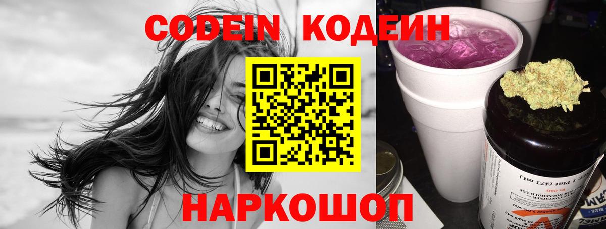 Codein Purple Drank  Codein напиток Lean (лин)  Семилуки  Вход с VPN 