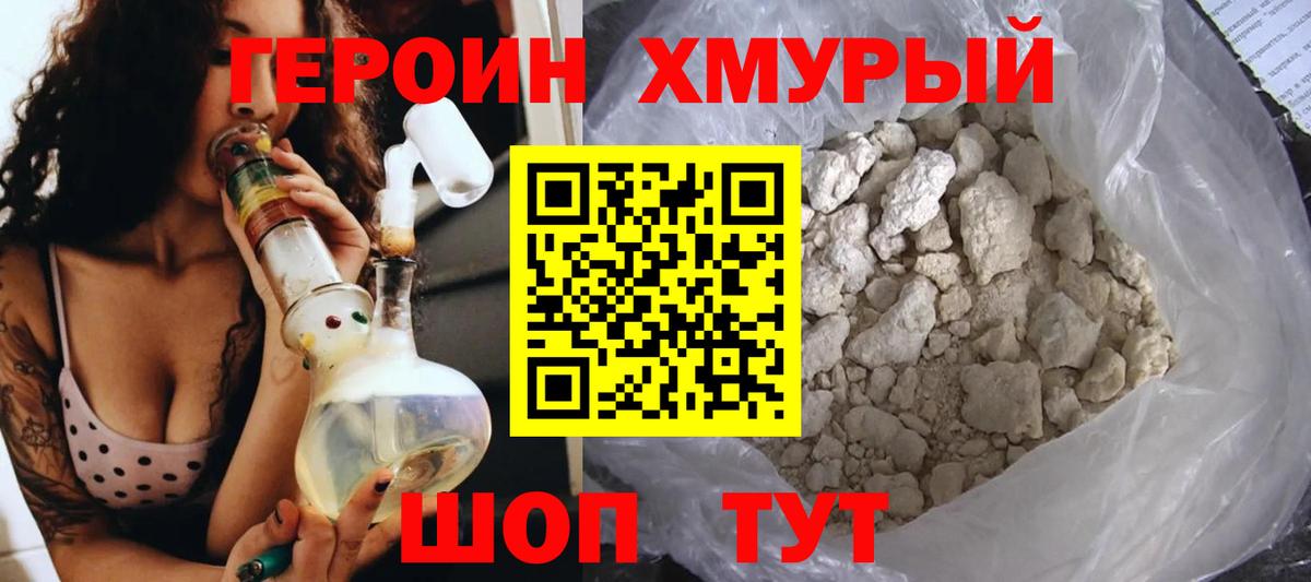 Героин белый Семилуки