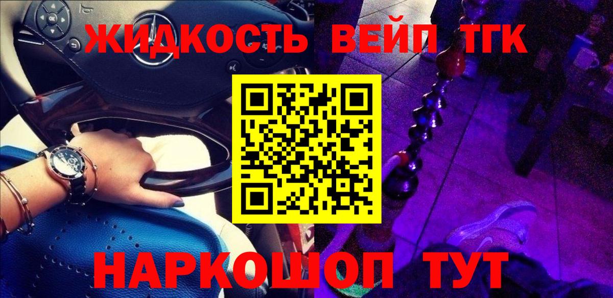 Семилуки  ТГК жижа  Вход с VPN 